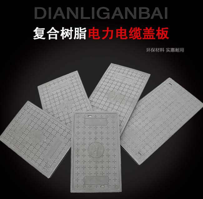 滨城树脂复合电力盖板展示